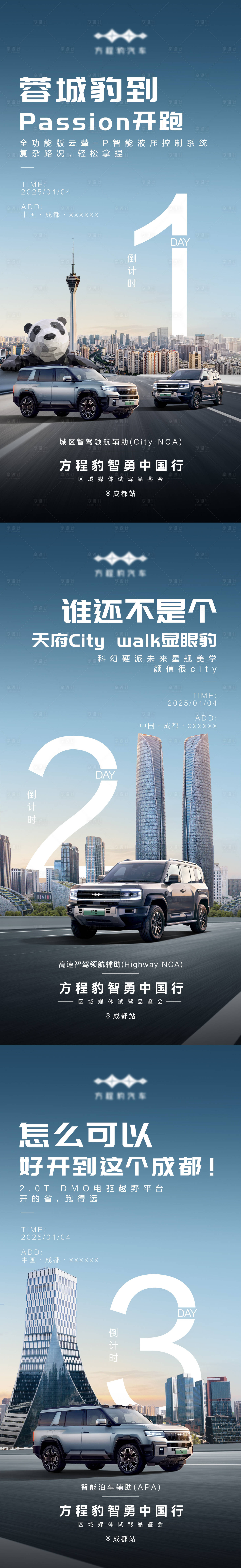 源文件下載【享設計】搜索編號：37860030107656080【智駕汽車倒計時】