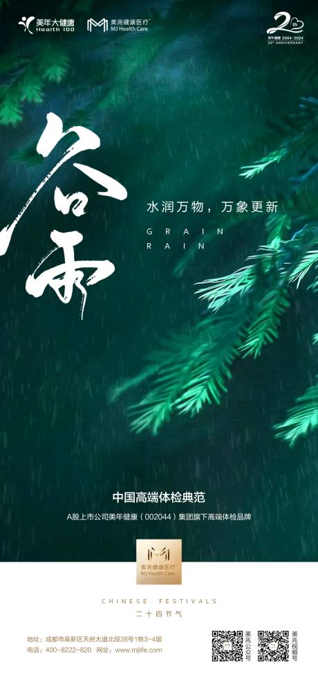源文件下载【谷雨 】编号：52610029981081604