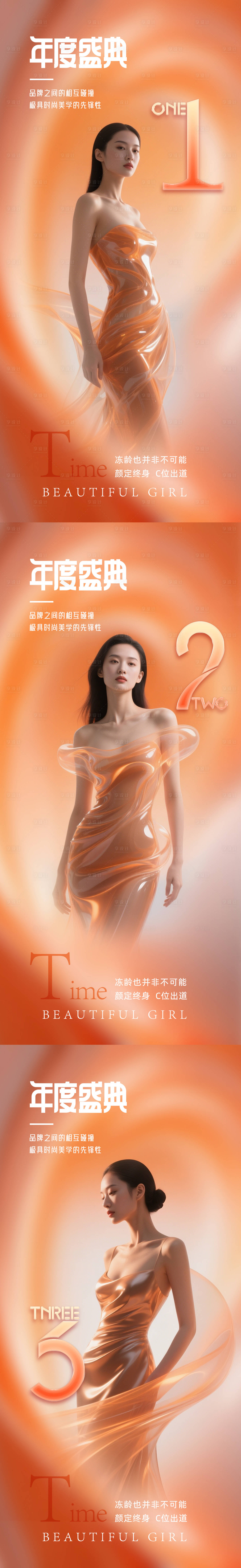 源文件下載【享設計】搜索編號：33100030130528225【醫美倒計時促銷海報】