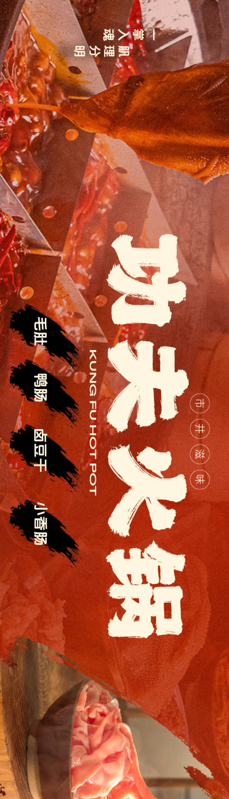 源文件下载【火锅美食五连图banner】编号：25000029902013313