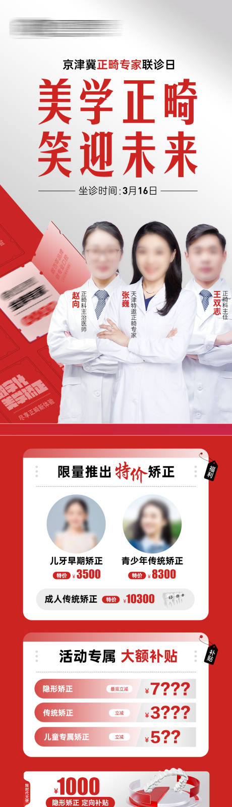 源文件下載【口腔醫(yī)美專家坐診長圖海報】編號：79410030015784432