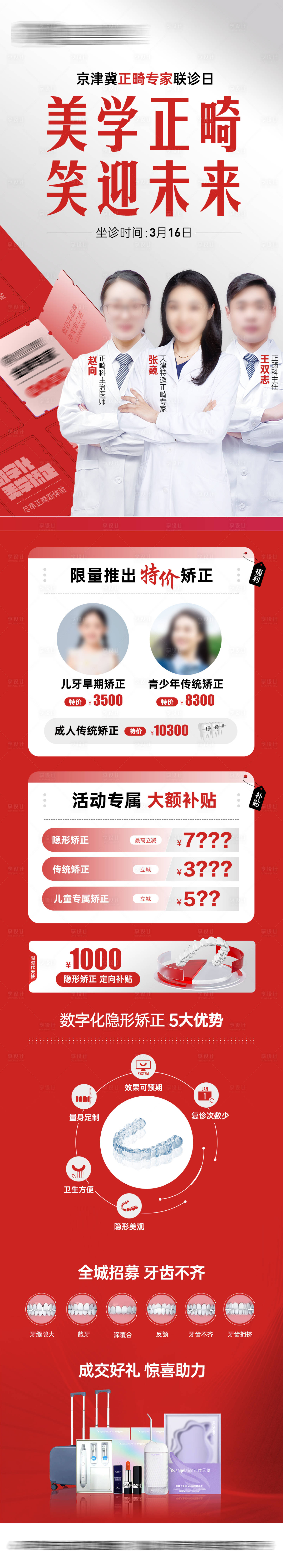 源文件下載【享設計】搜索編號：79410030015784432【口腔醫美專家坐診長圖海報】