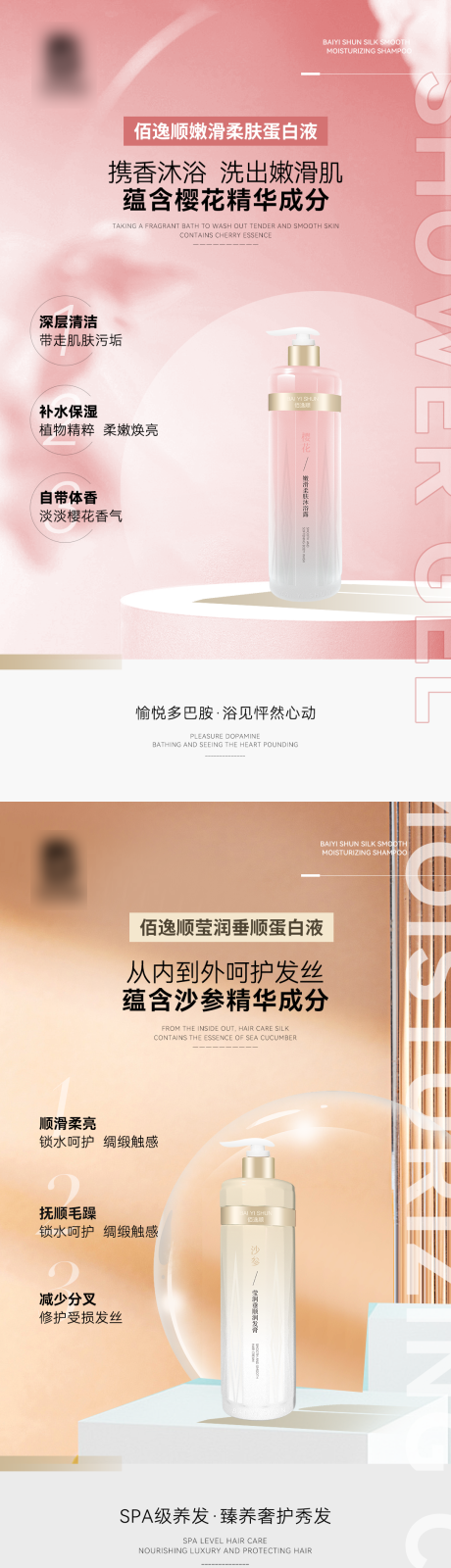 洗发水护发素产品系列宣传海报