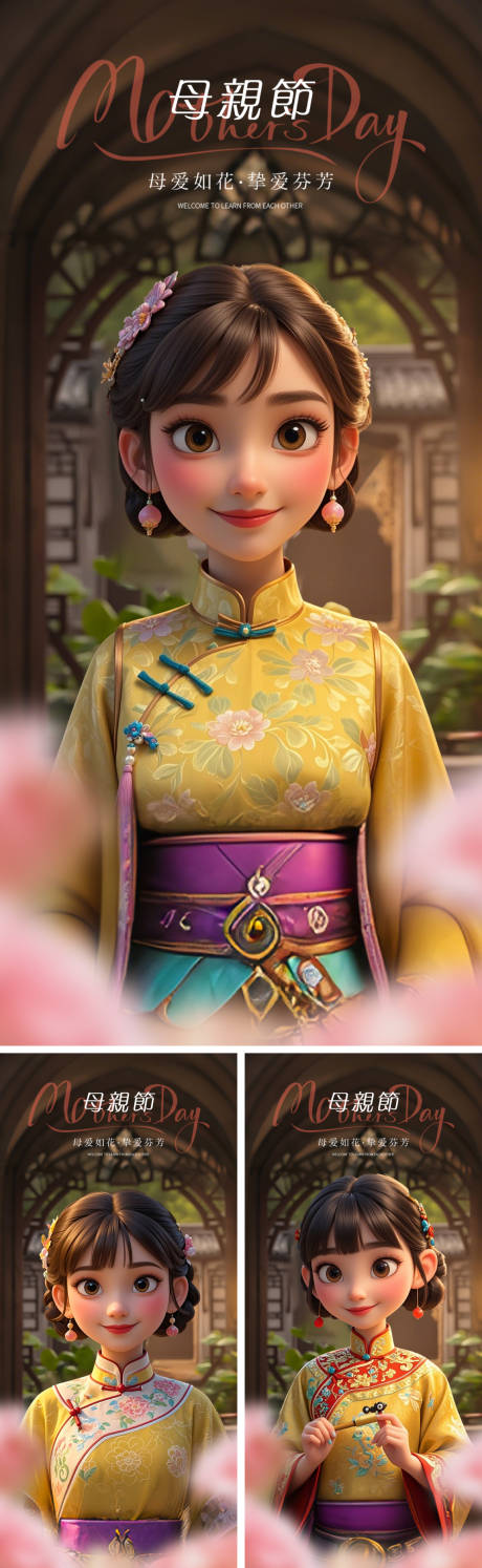 源文件下載【母親節(jié)系列海報(bào)】編號(hào)：31010029959634630