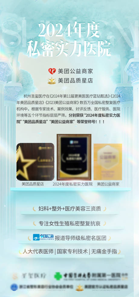 源文件下載【年度私密實力醫(yī)院品牌圖】編號：87680030329811634
