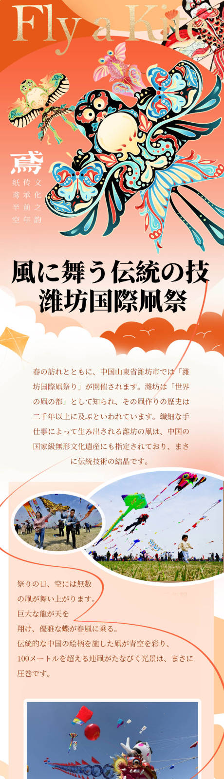 山东潍坊风筝展示长图