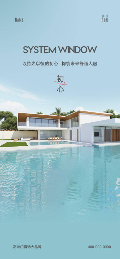 源文件下载【门窗早安海报】编号：47020030159014842