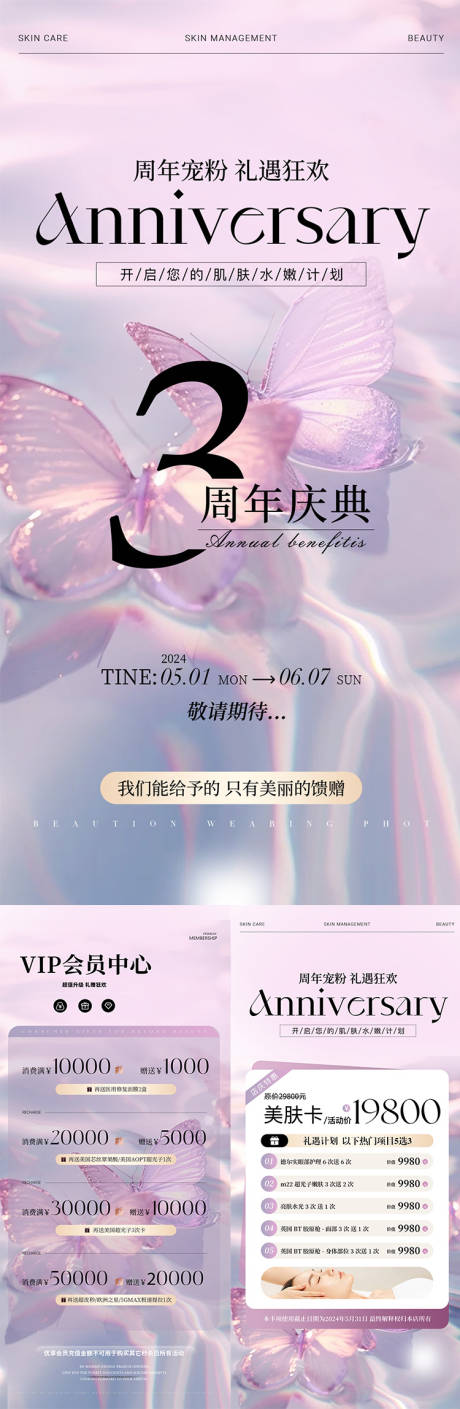 源文件下载【美业开业卡宣传海报】编号：47750030119886432
