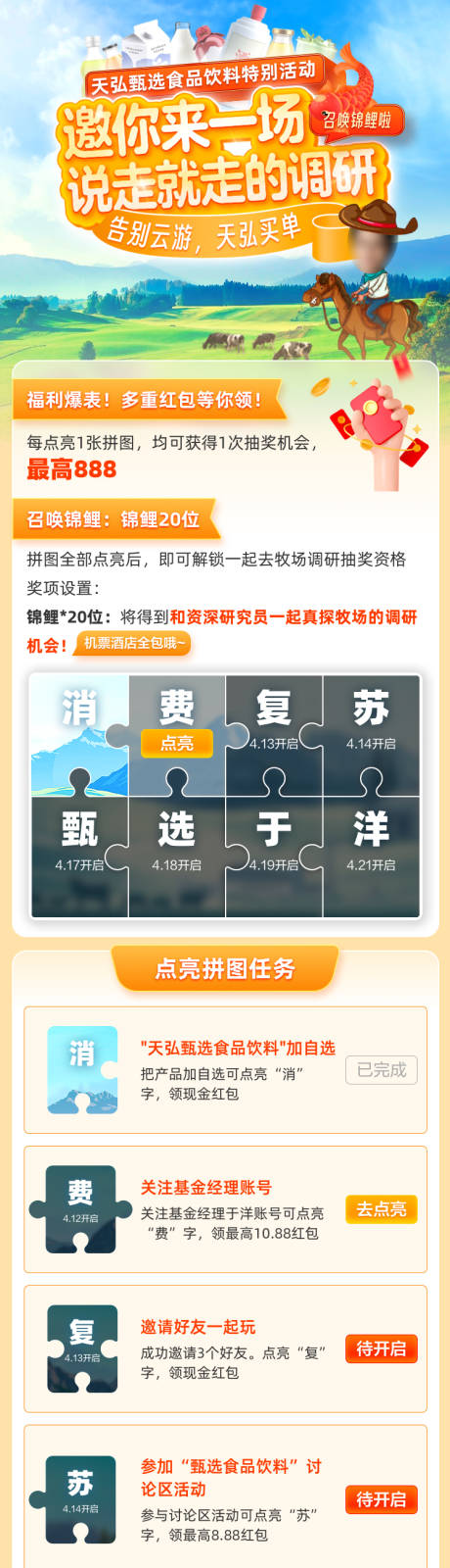 源文件下载【享设计】搜索编号：55810030495824463【食品饮料活动长图】