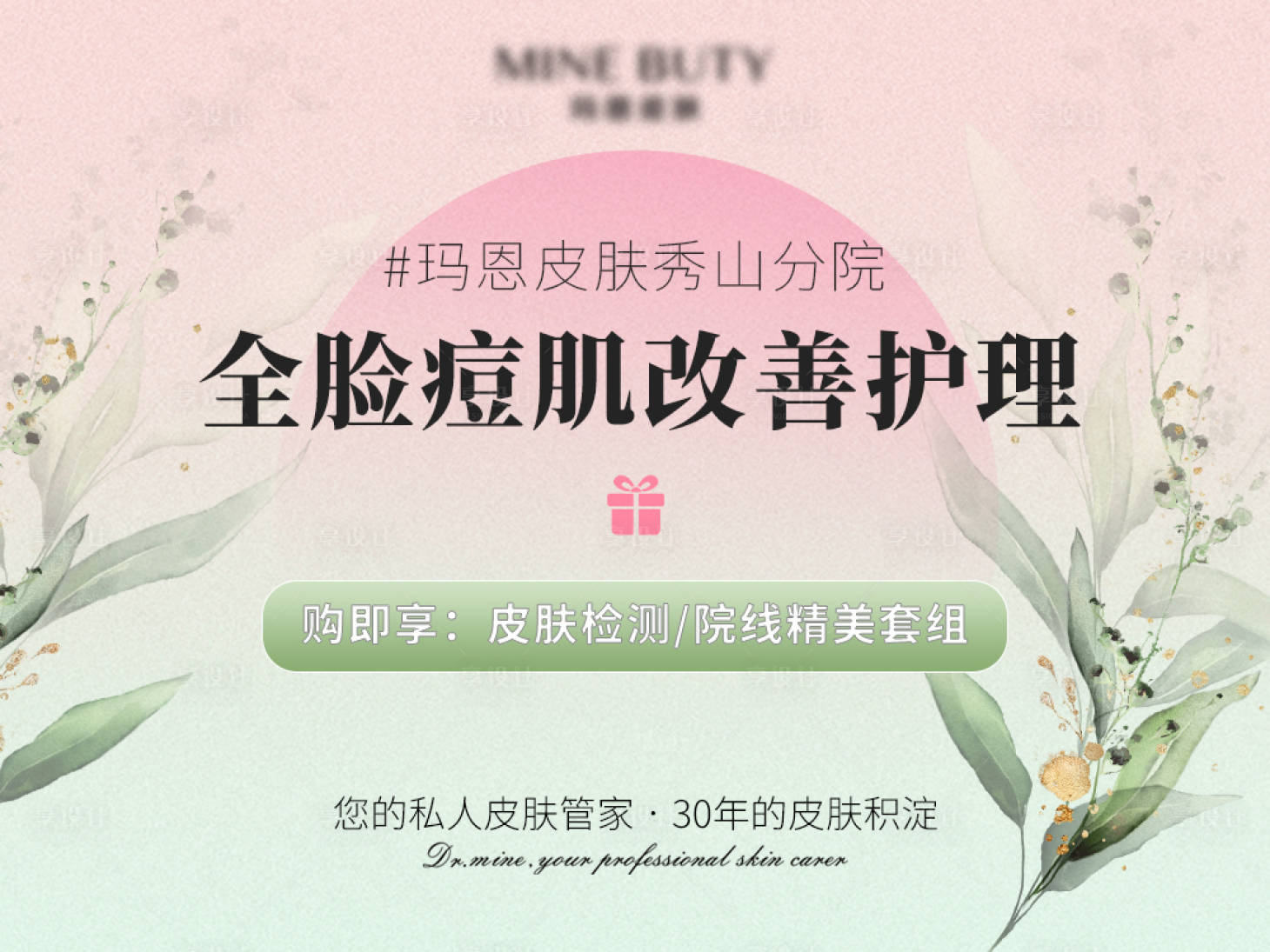 源文件下载【医美头图】编号：65860030497675203