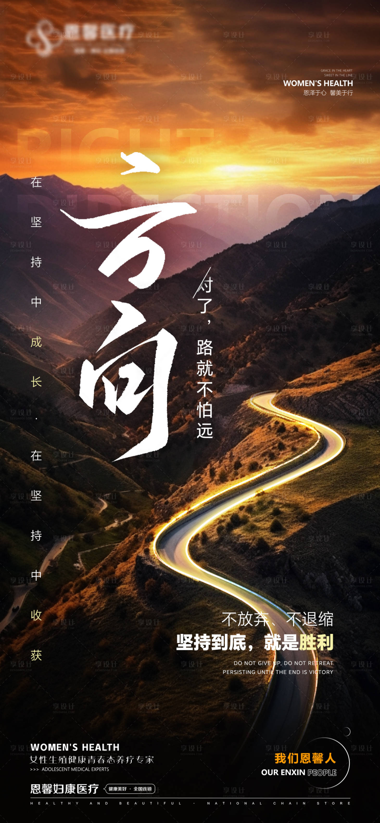 源文件下載【享設計】搜索編號：17850029999928885【方向對了路就不怕遠】