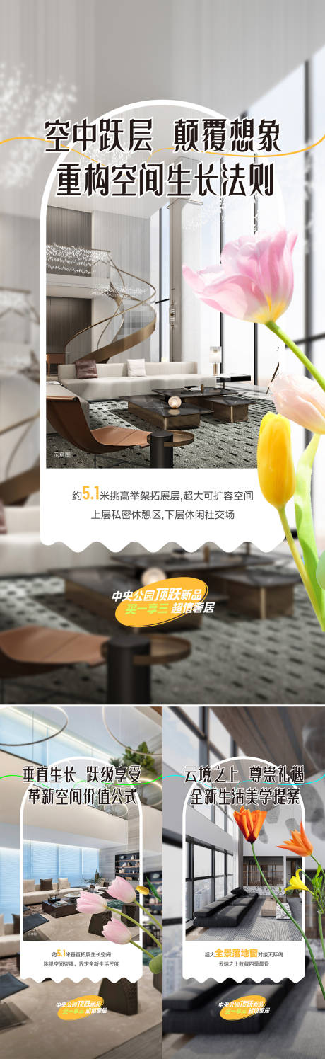 源文件下载【地产户型价值点系列海报】编号：35560030352058691