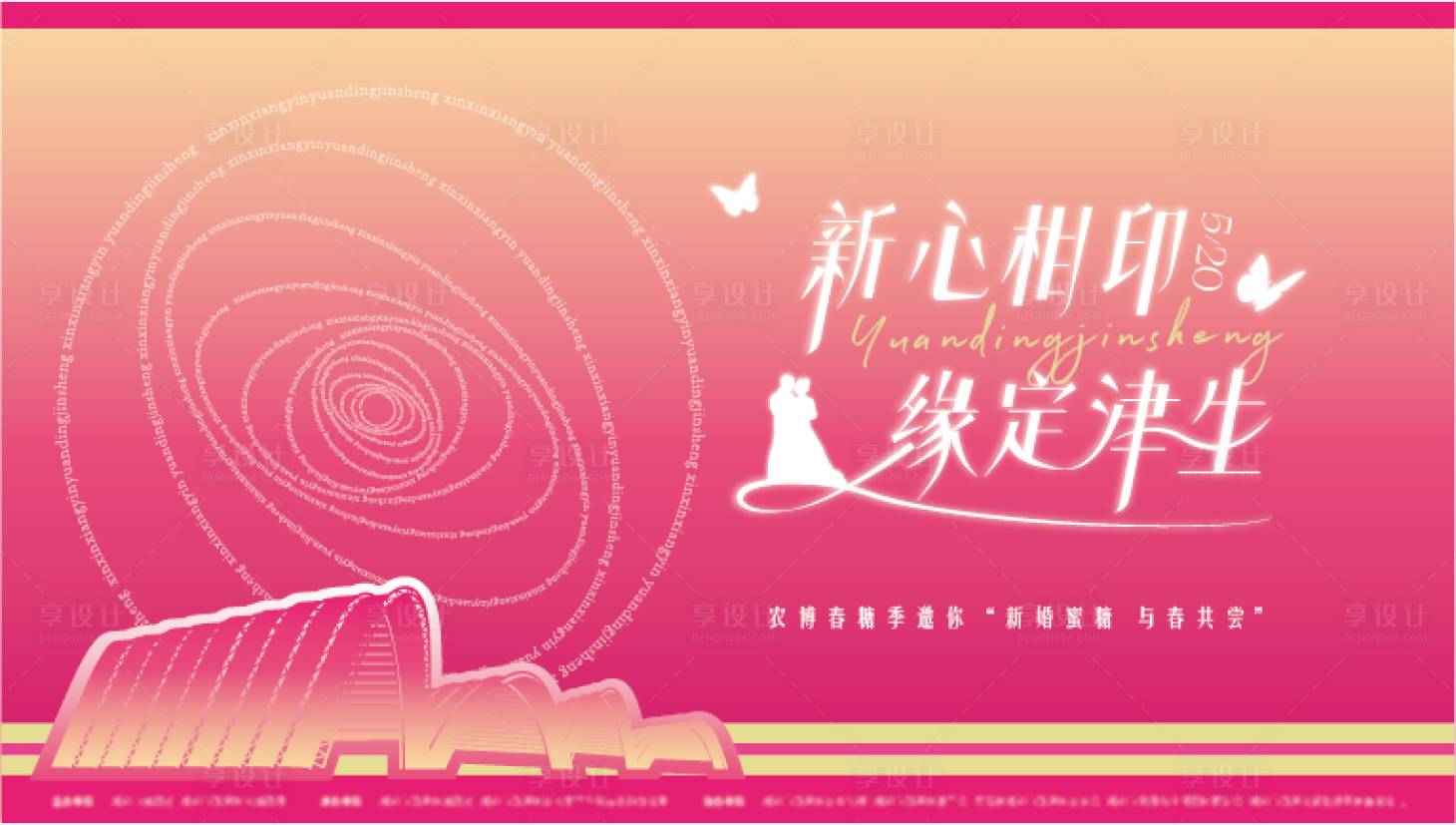 源文件下载【享设计】搜索编号：30150030493017718【婚礼活动背景板】