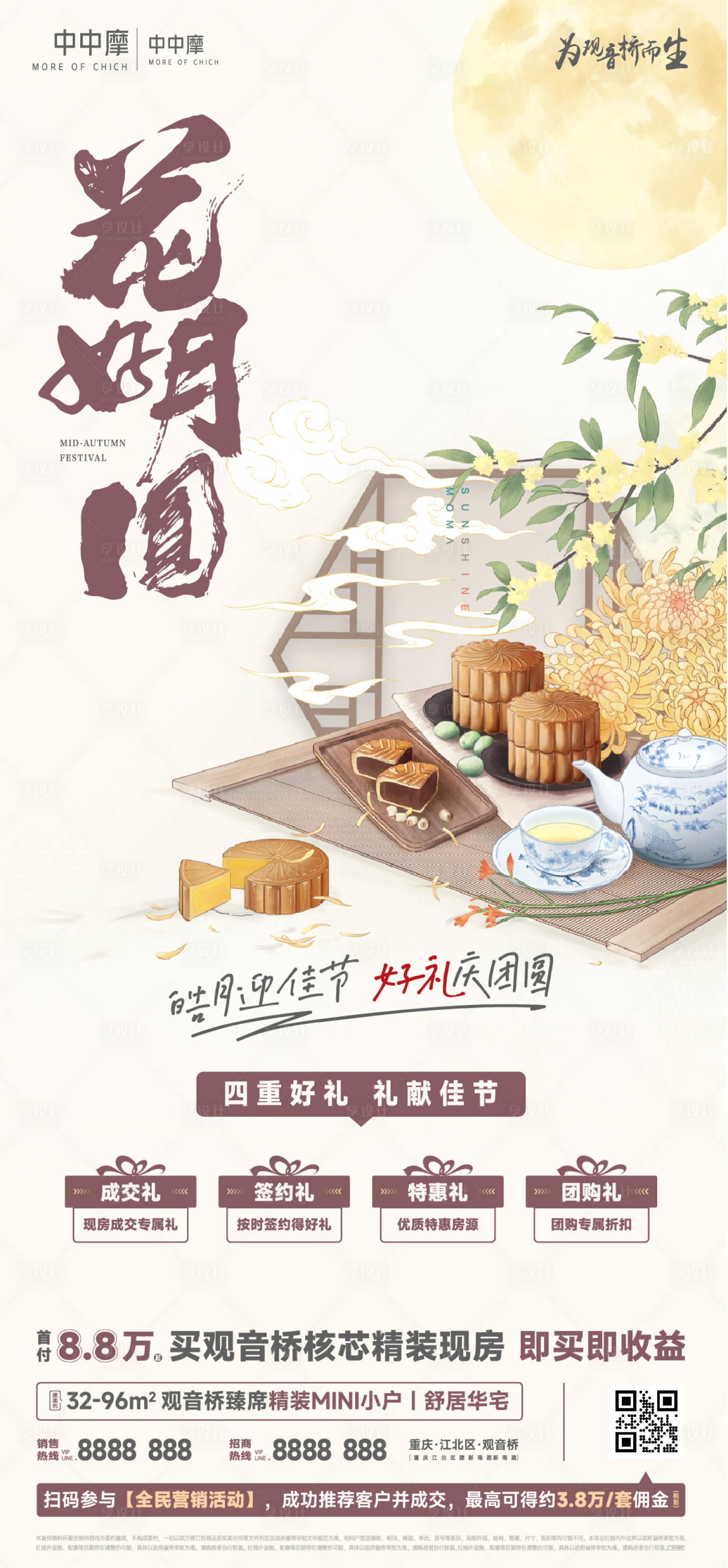 源文件下載【享設(shè)計(jì)】搜索編號(hào)：28910030252315599【房地產(chǎn)項(xiàng)目中秋節(jié) 】