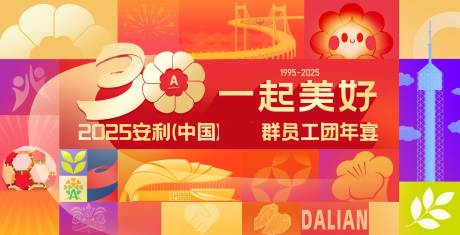 源文件下载【年会活动主画面】编号：57560030383656106