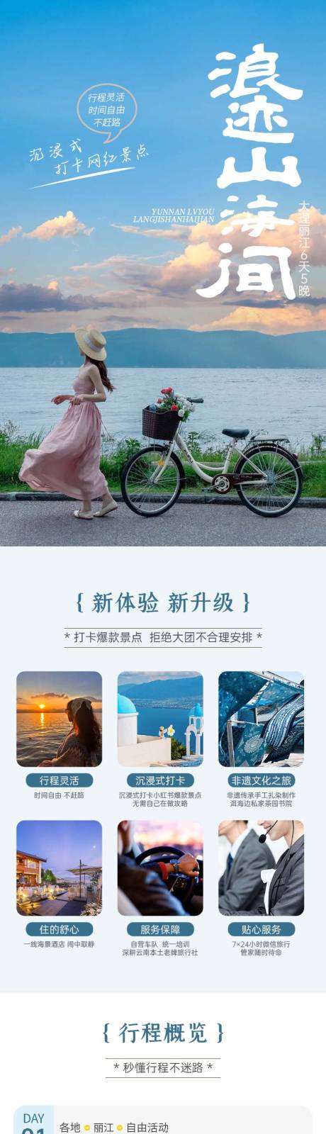 源文件下载【浪迹山海间】编号：83390030139118568