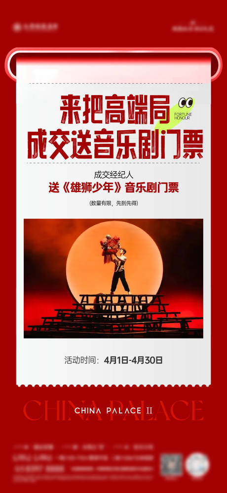 源文件下载【享设计】搜索编号：54430030222991795【经纪人成交奖海报】