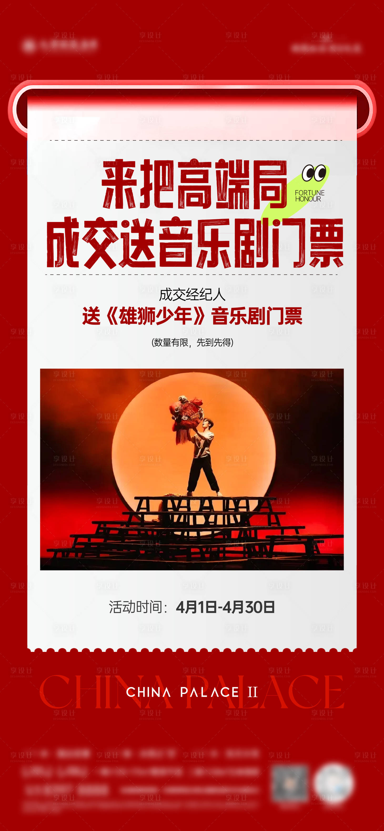 源文件下载【享设计】搜索编号：54430030222991795【经纪人成交奖海报】