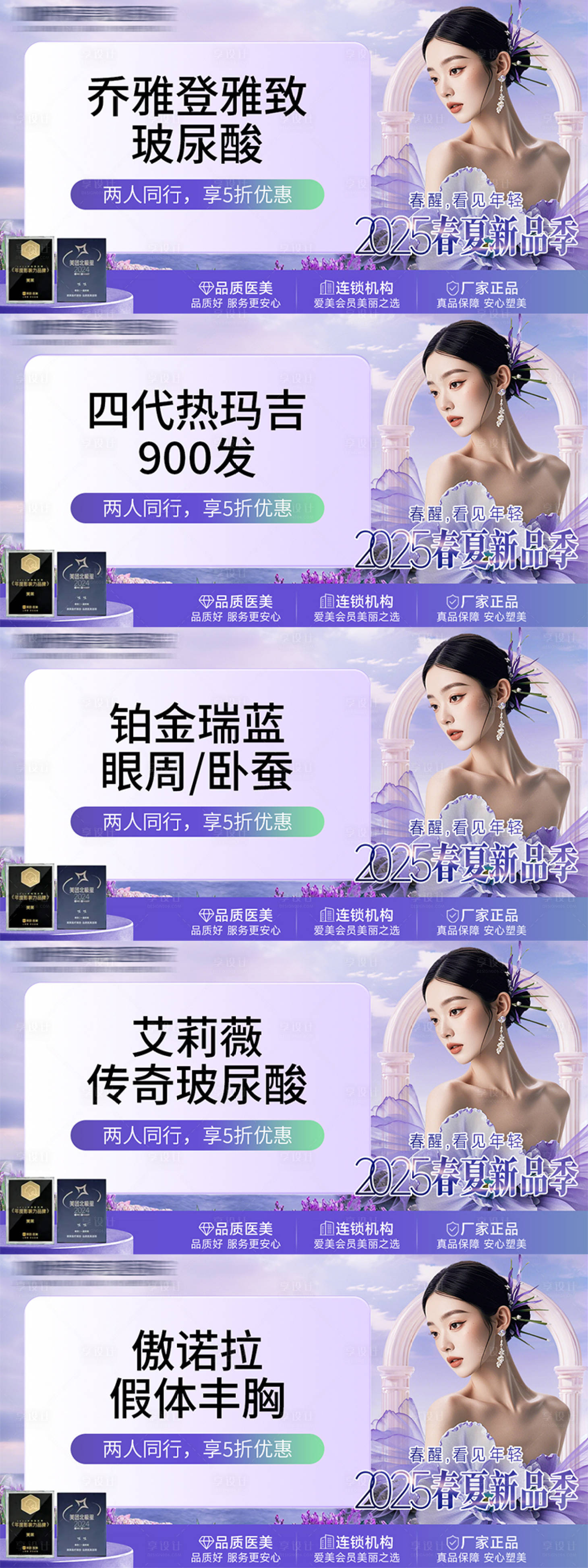 源文件下載【享設計】搜索編號：31750030105063369【醫美電商頭圖】