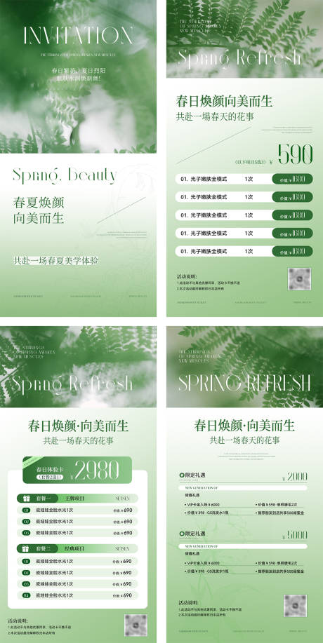 源文件下载【美业春日活动卡项小清新系列海报】编号：35650030060922005