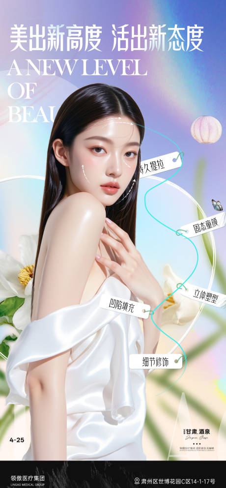 源文件下载【医美皮肤面部提升早安推广图】编号：16410030373276124