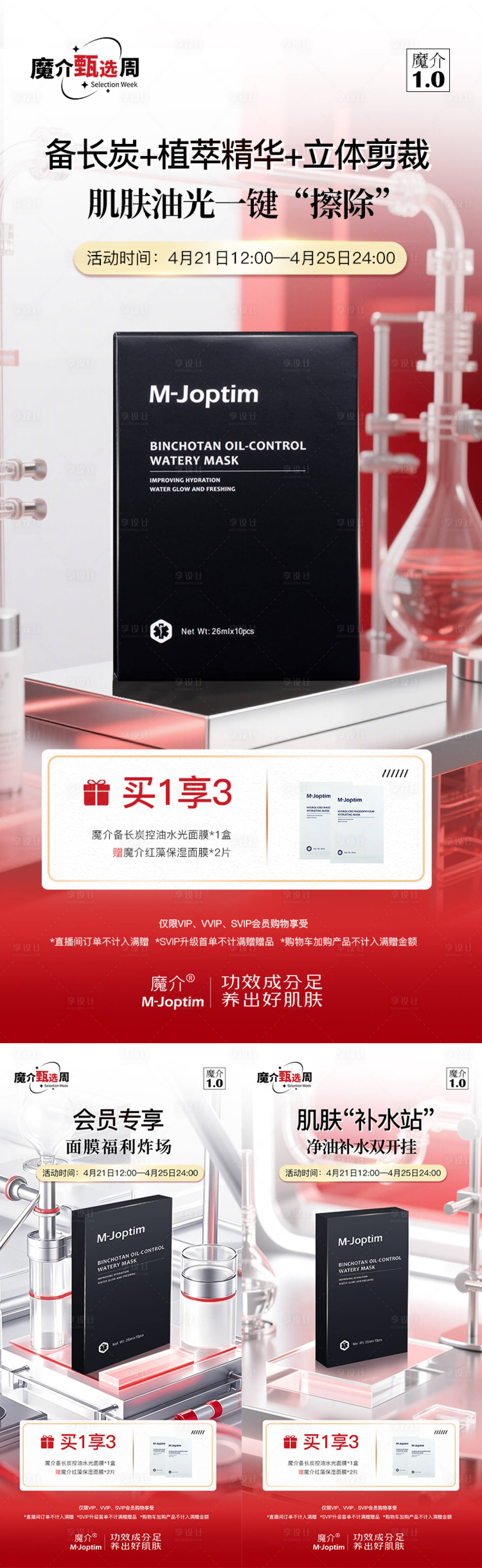 源文件下载【享设计】搜索编号：22420030235353926【活动海报组图】