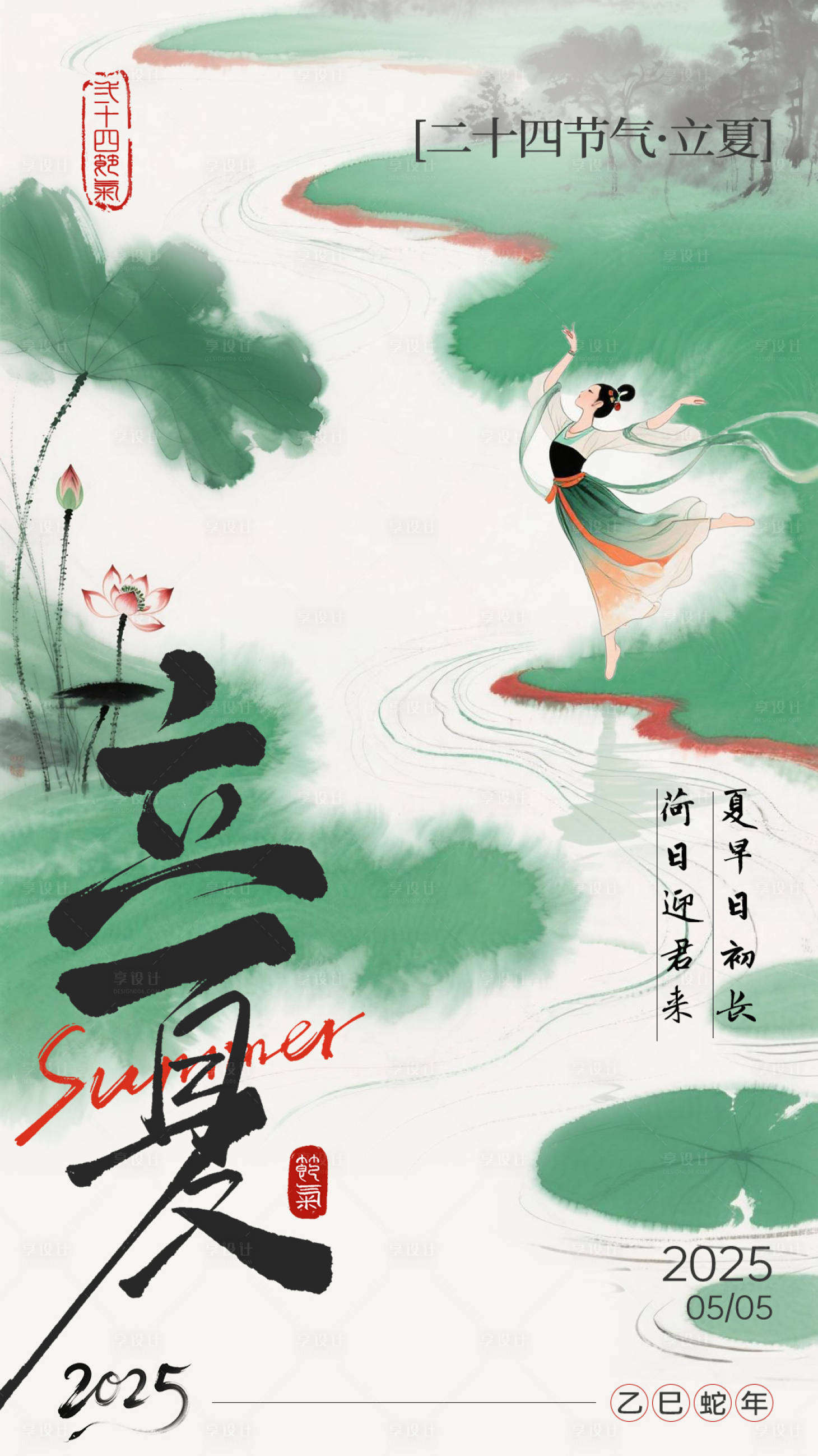 源文件下載【享設計】搜索編號：21190030420855264【立夏四節氣海報】
