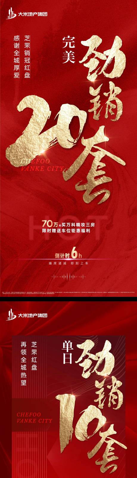 源文件下载【享设计】搜索编号：56010030478601827【数字劲销海报】