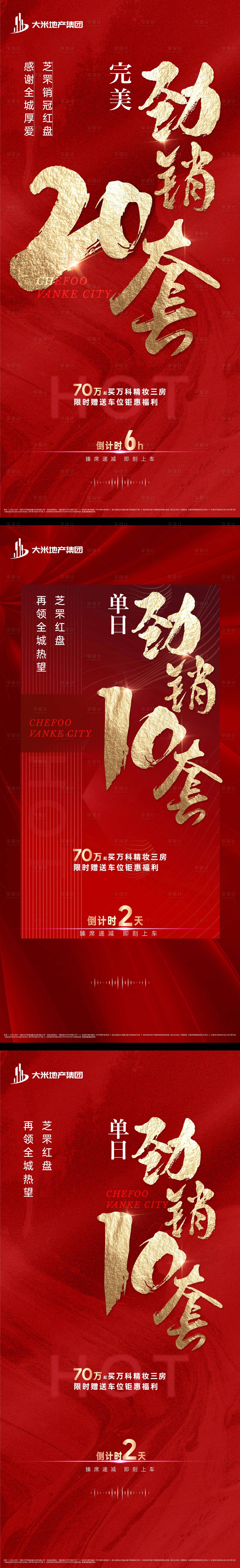 源文件下載【享設(shè)計(jì)】搜索編號(hào)：56010030478601827【數(shù)字勁銷海報(bào)】