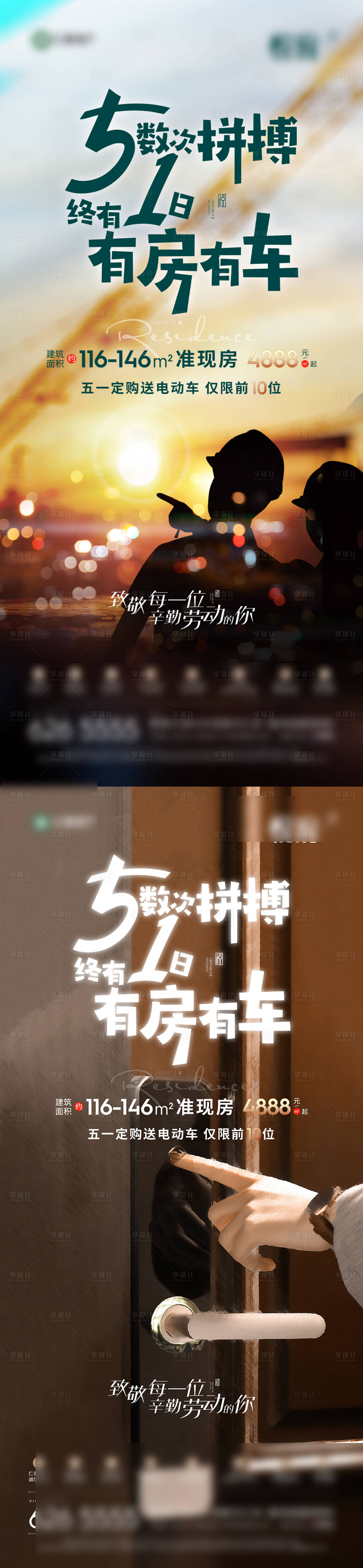 源文件下載【享設計】搜索編號：63380030419857788【地產五一勞動節海報】