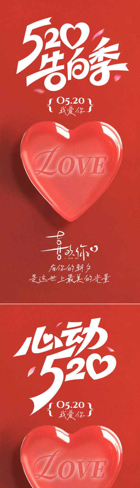 源文件下载【情人节海报】编号：31410030419735466