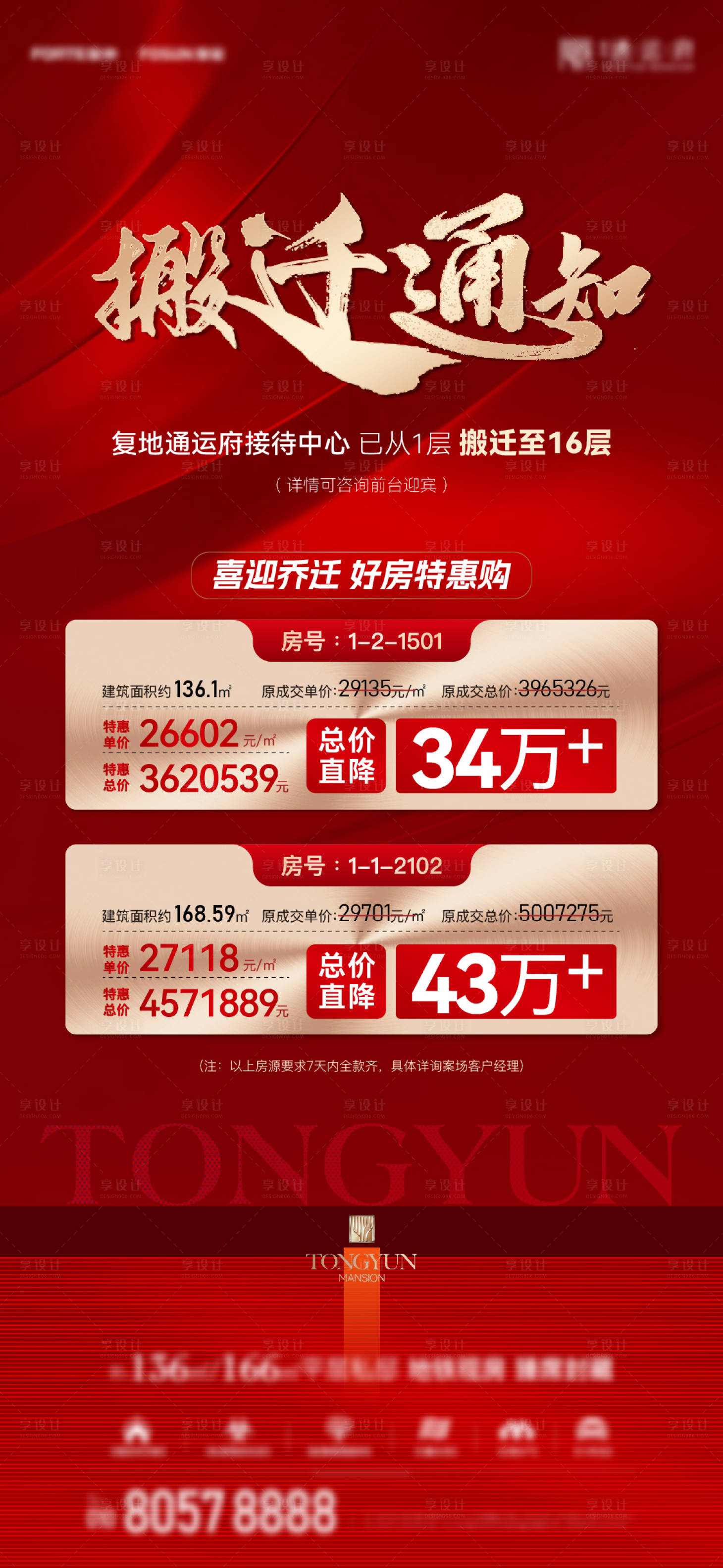 源文件下載【享設計】搜索編號：28190030288502202【特惠房】