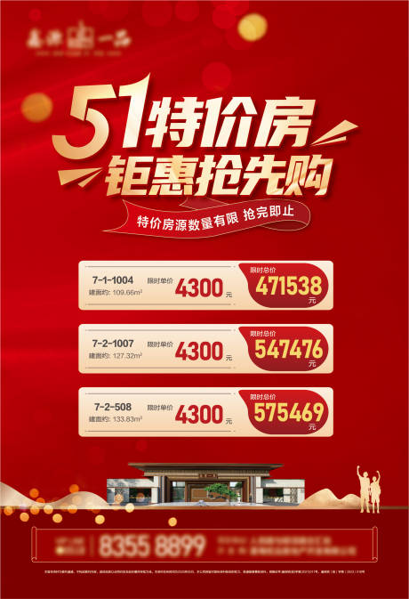 源文件下载【享设计】搜索编号：72170030468969274【五一 特价房海报】