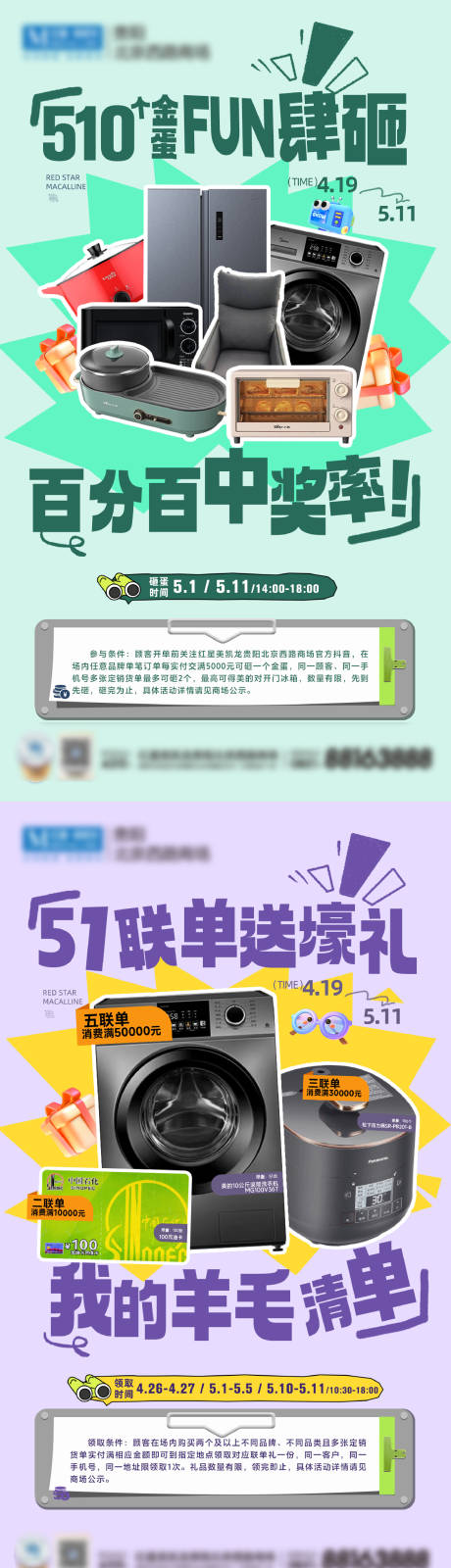 源文件下载【51利益点海报】编号：71730030402609910