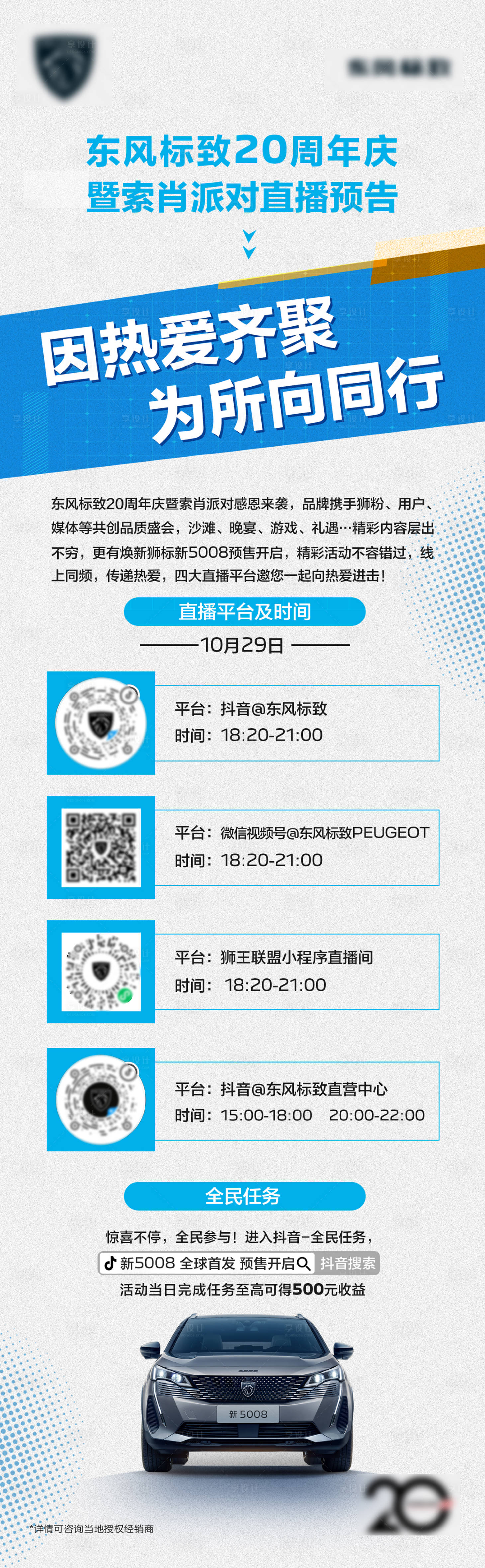 源文件下載【享設(shè)計】搜索編號：48320030094286599【汽車直播預(yù)告長圖海報】