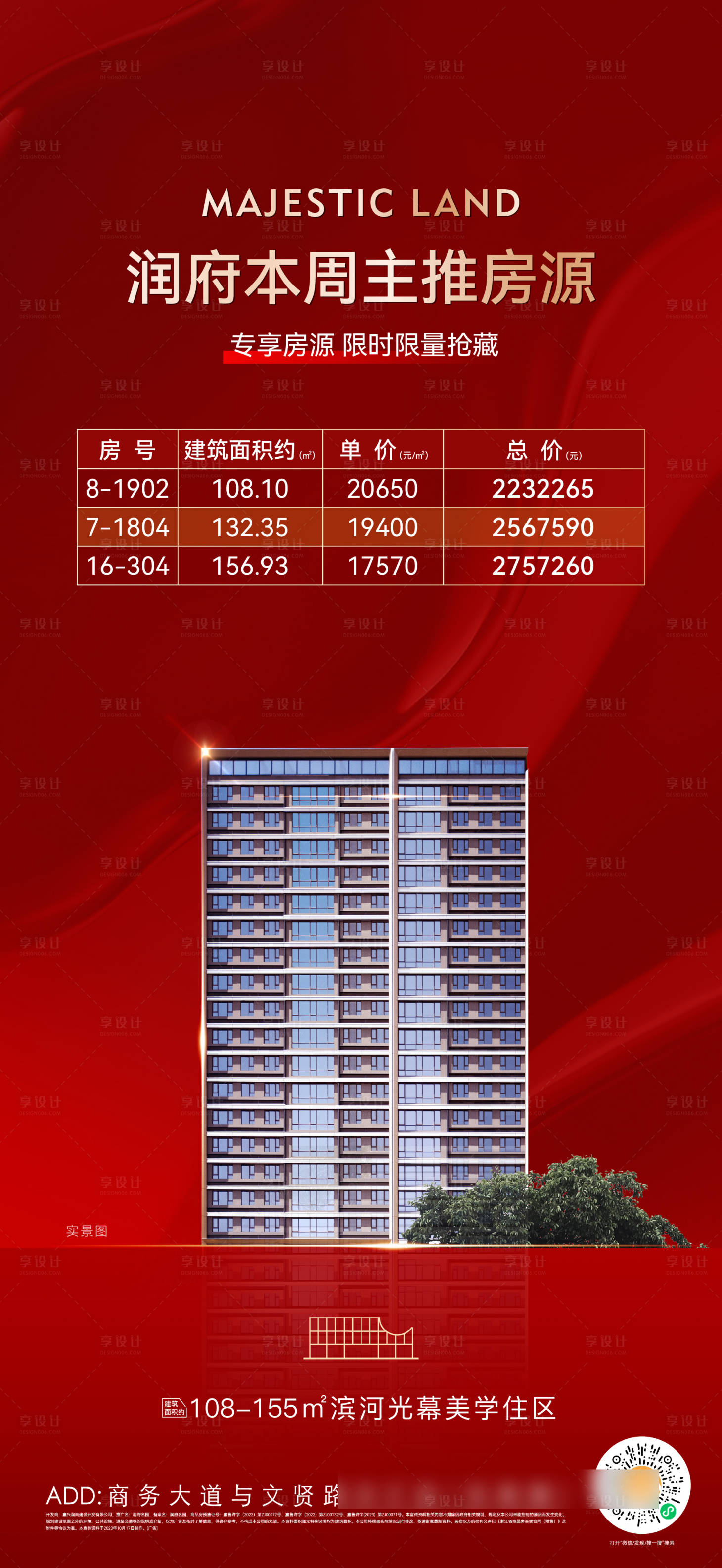 源文件下載【享設計】搜索編號：57760030057631946【特價房海報】