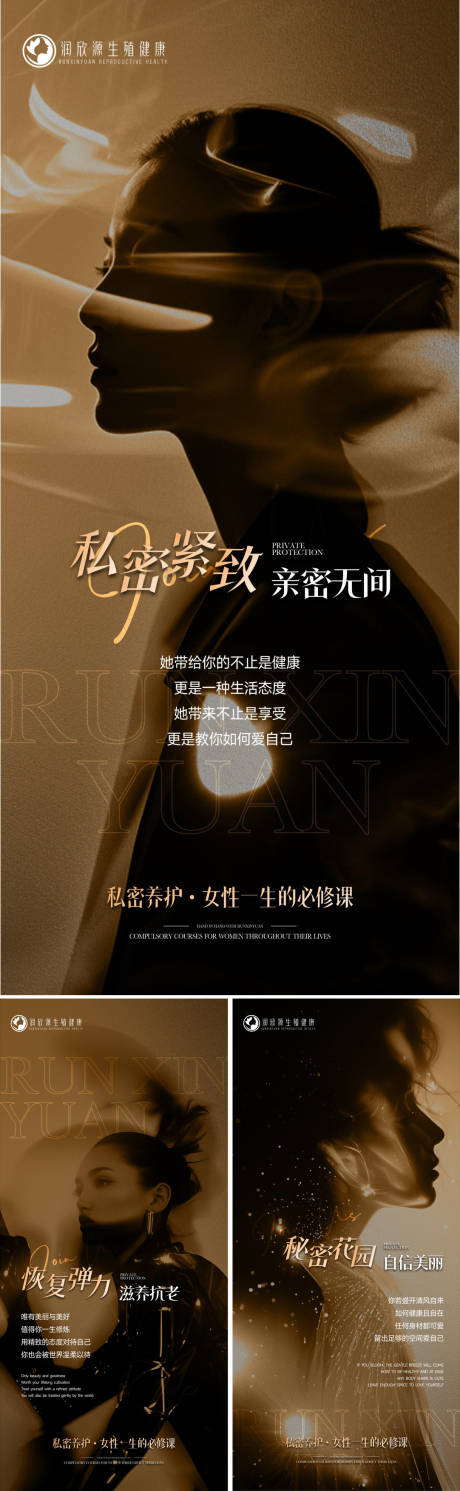 源文件下载【女性私护招商海报】编号：25750030086489911