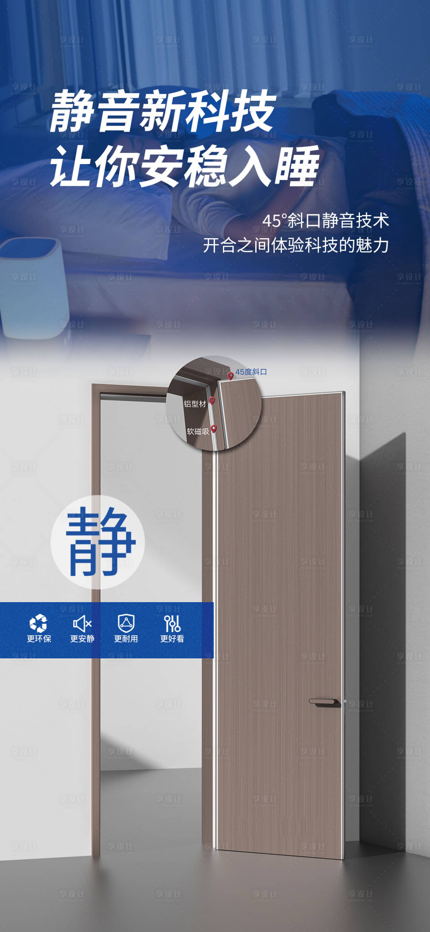 源文件下载【静音木门宣传海报】编号：43000029932445082