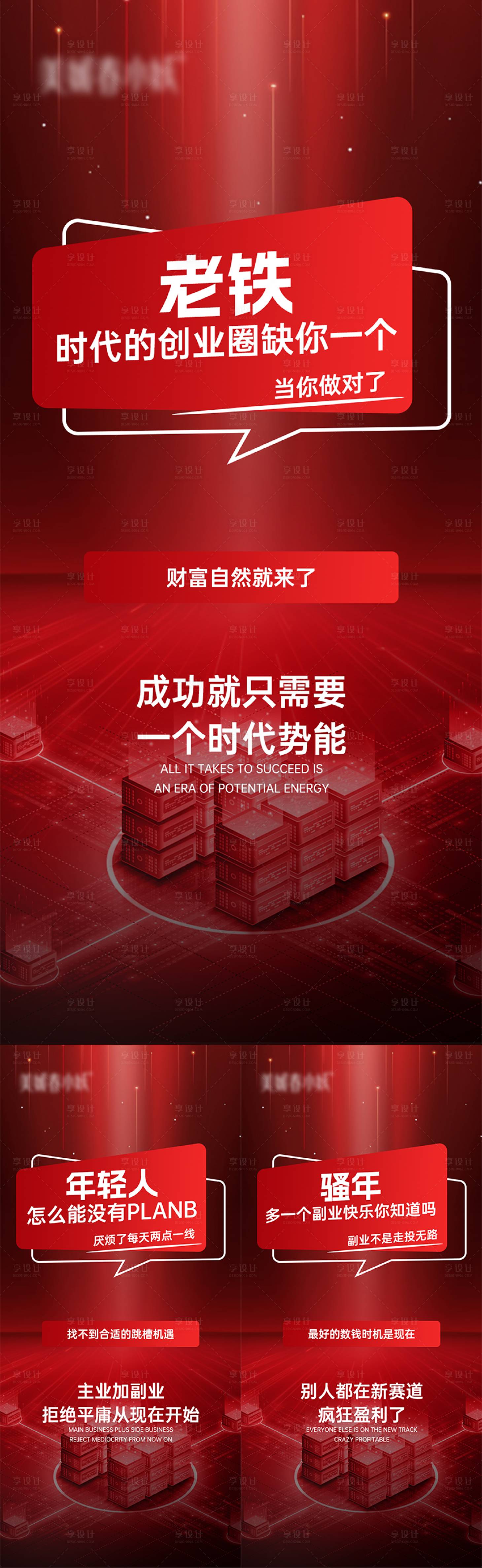 源文件下载【享设计】搜索编号：52320030148697691【美业造势宣发系列海报】
