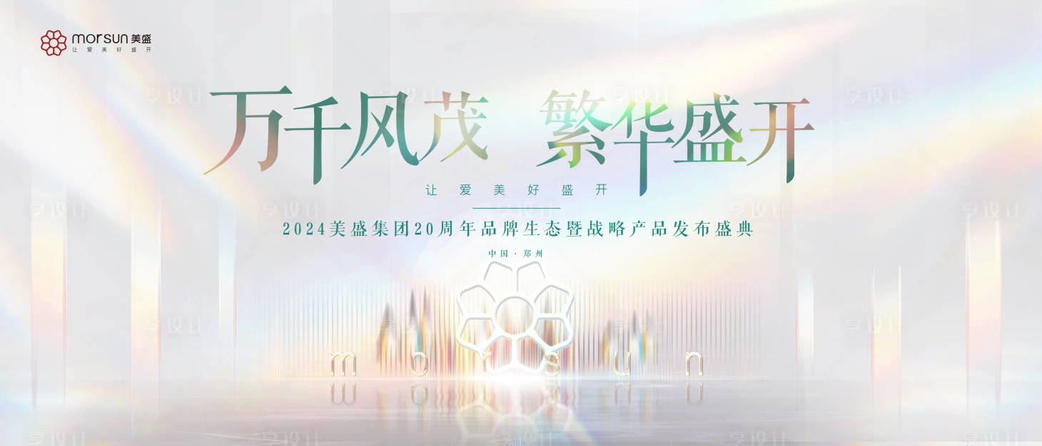 源文件下载【医美周年庆品牌发布盛典展板】编号：85630029892151629
