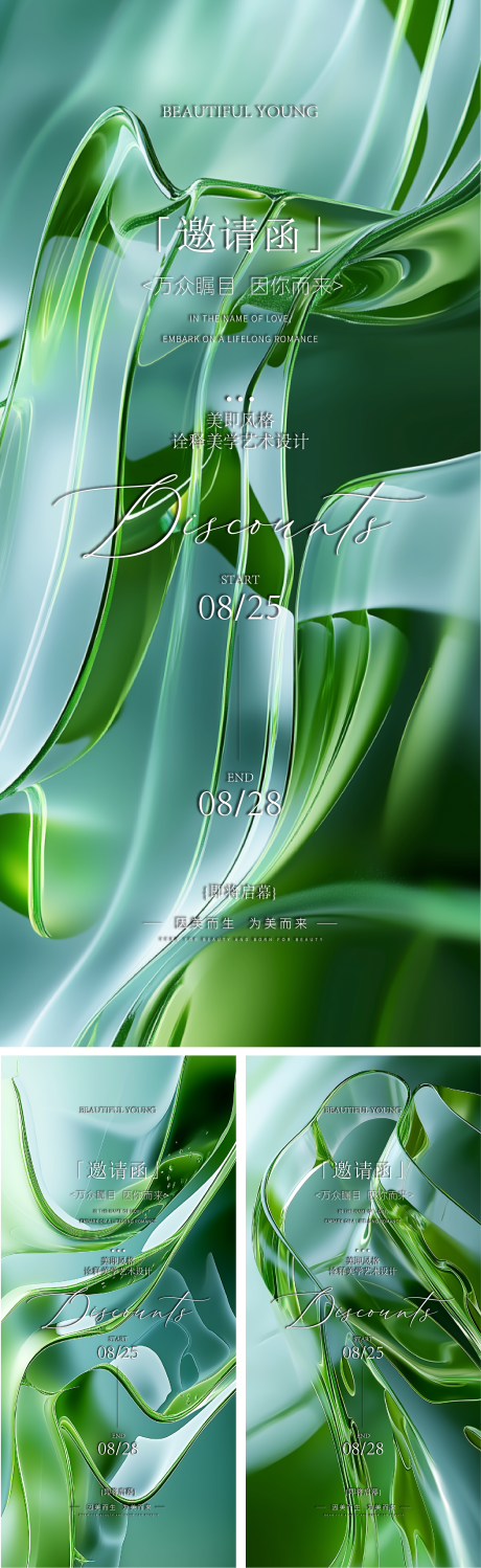 源文件下载【绿质感邀请函】编号：35240029899061794
