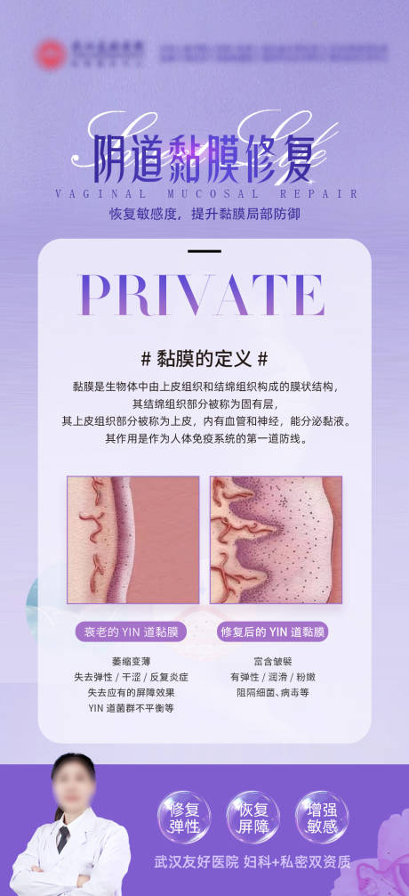 源文件下載【享設計】搜索編號：15890030347186262【黏膜修復】