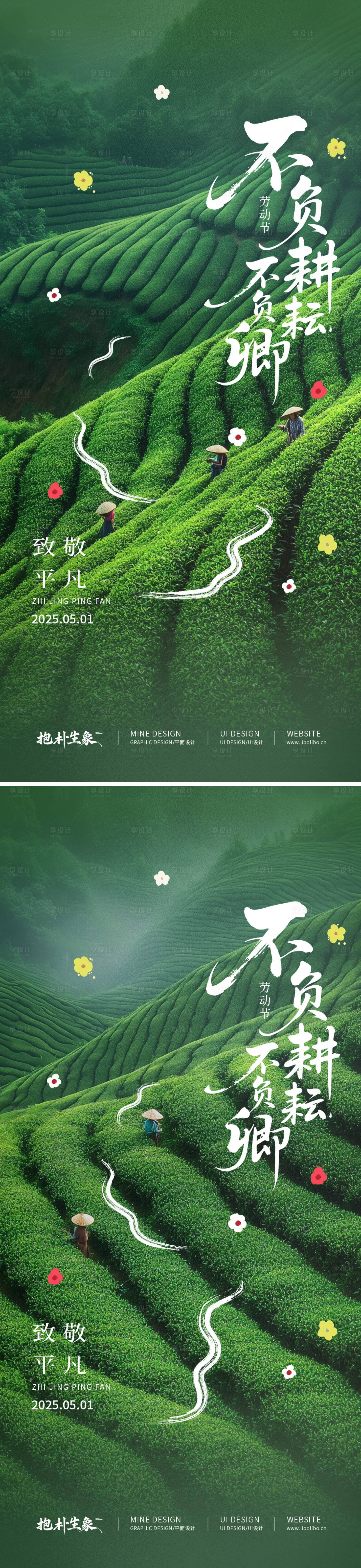 源文件下载【享设计】搜索编号：76190030247751792【劳动节海报】