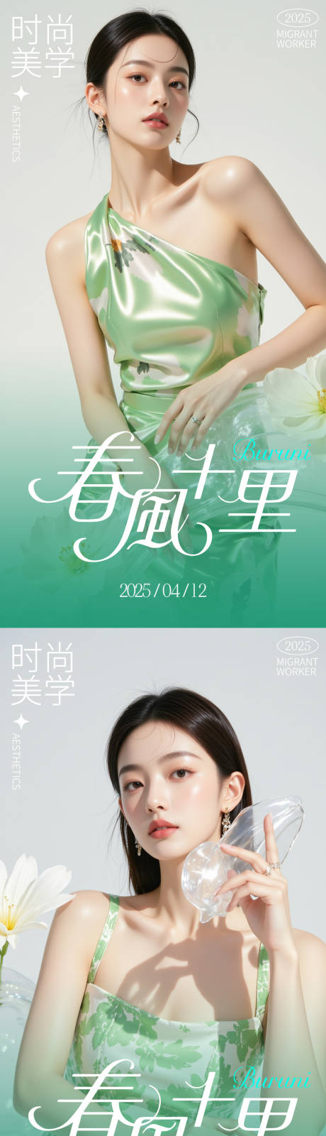 美妆医美活动海报