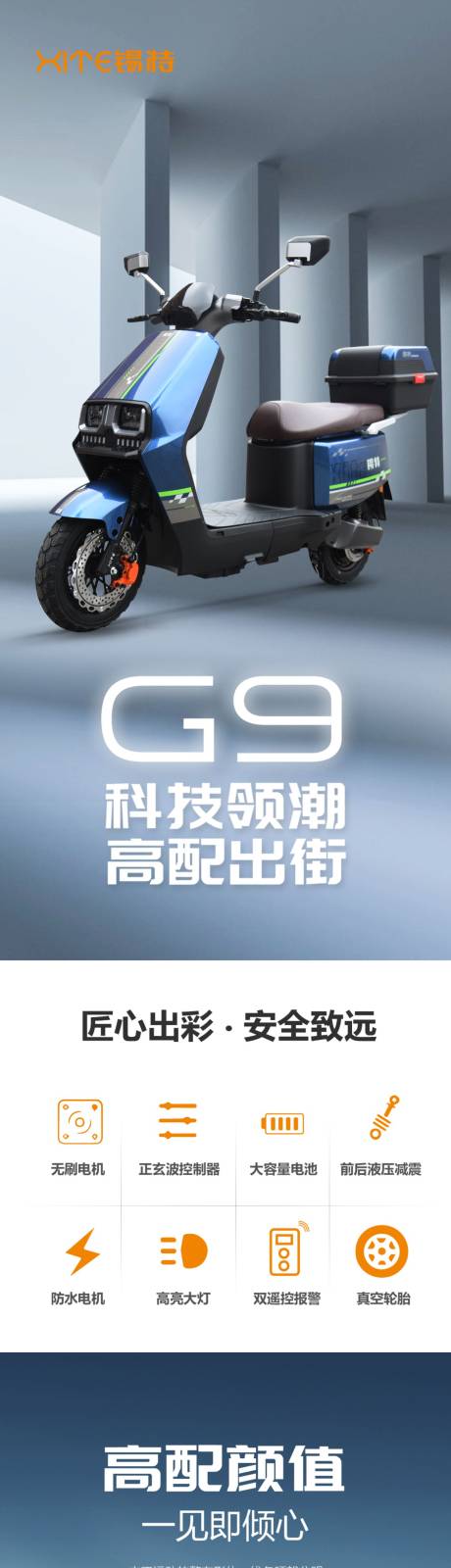 源文件下载【电动车详情页】编号：96550030285631853