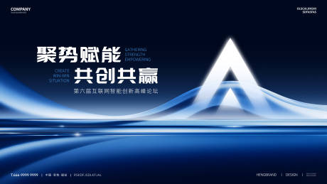 源文件下载【互联网科技高峰论坛高端展板】编号：33090030031604342