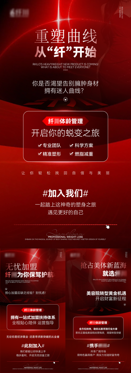 源文件下载【高级红色招商造势引流海报】编号：77450030118452786