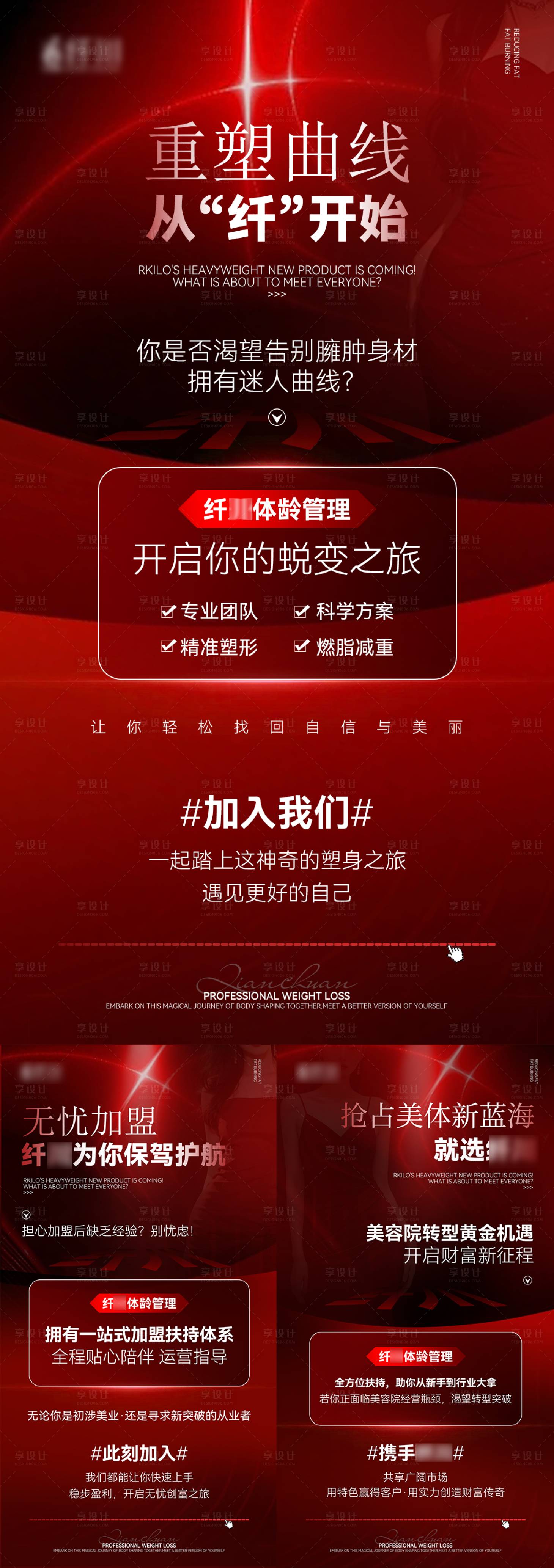 源文件下載【享設計】搜索編號：77450030118452786【高級紅色招商造勢引流海報】