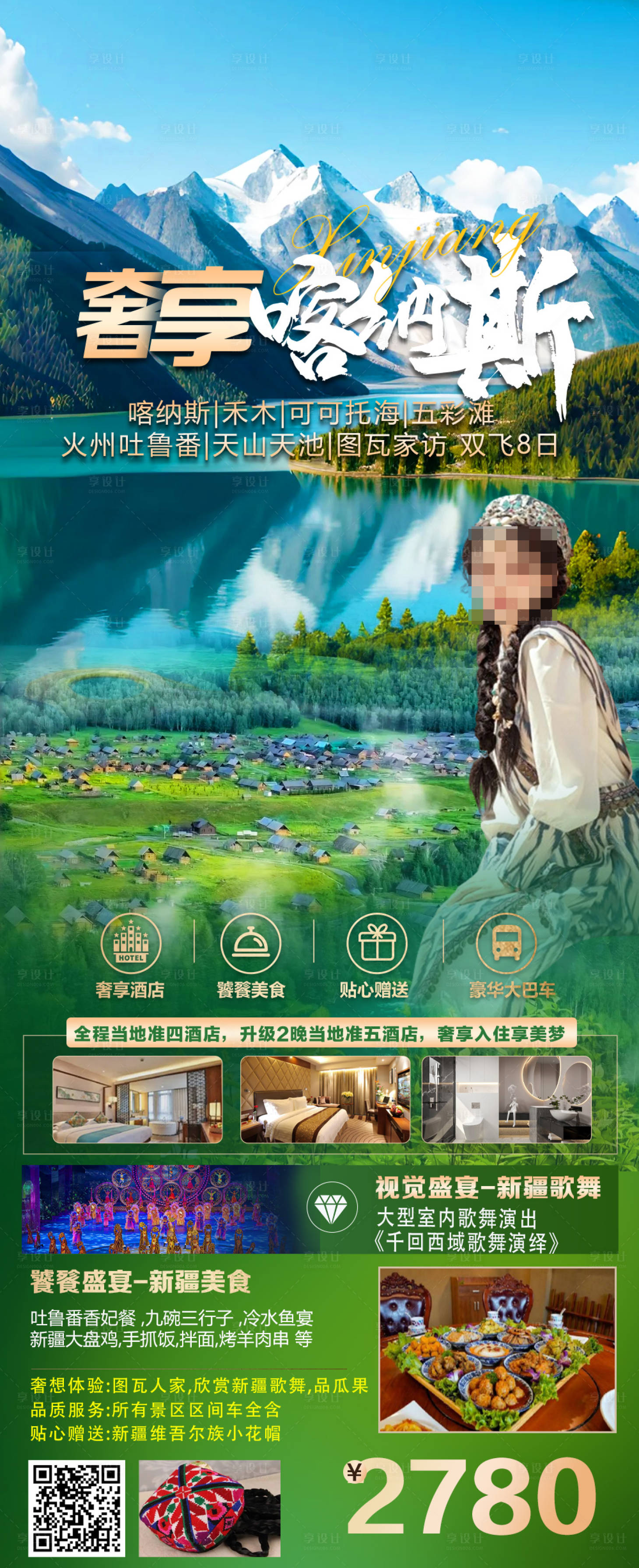 源文件下载【享设计】搜索编号：75510030171745716【奢享喀纳斯】