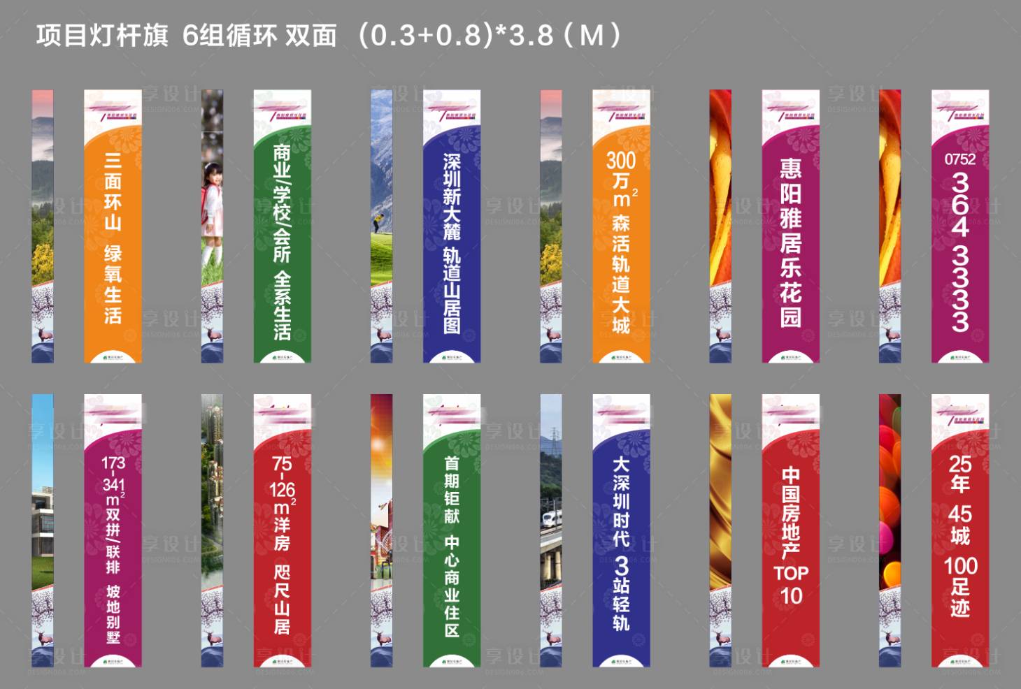 源文件下載【享設計】搜索編號：38620029956118767【道旗】
